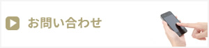 福岡市城南区　介護ステーション・もやいへのお問い合わせはこちら